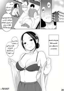 Page 34 of Rinjin ga Succubus | جارتي الشيطانة - preview thumbnail