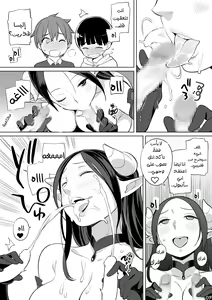 Page 41 of Rinjin ga Succubus | جارتي الشيطانة - preview thumbnail