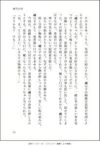 Page 15 of Nanten No Mi - preview thumbnail