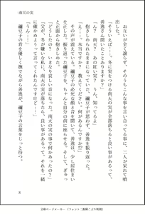 Page 9 of Nanten No Mi - preview thumbnail