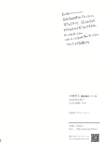 Page 35 of Tsuyudaku - preview thumbnail