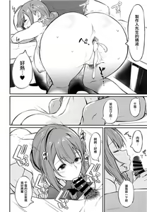 Page 13 of Chiyuki-san no Saimin Appli - preview thumbnail