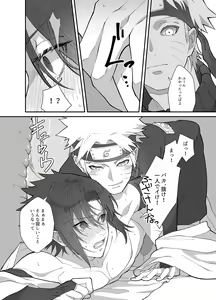 Page 13 of NaruSasu Only Kaisei Omedetougozaimasu! - preview thumbnail