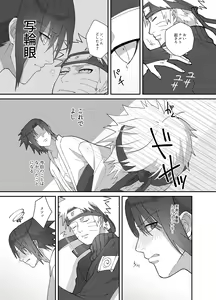 Page 16 of NaruSasu Only Kaisei Omedetougozaimasu! - preview thumbnail