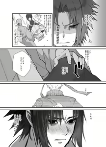 Page 6 of NaruSasu Only Kaisei Omedetougozaimasu! - preview thumbnail