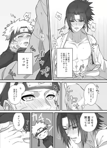 Page 9 of NaruSasu Only Kaisei Omedetougozaimasu! - preview thumbnail
