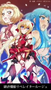 Higyaku Senki Liberator Rouge - hentai manga cover image