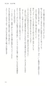 Page 111 of Higyaku Senki Liberator Rouge - preview thumbnail