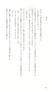 Page 170 of Higyaku Senki Liberator Rouge - preview thumbnail