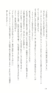 Page 178 of Higyaku Senki Liberator Rouge - preview thumbnail