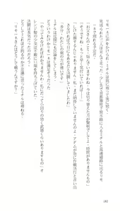 Page 182 of Higyaku Senki Liberator Rouge - preview thumbnail