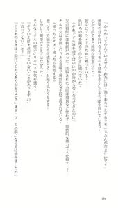 Page 184 of Higyaku Senki Liberator Rouge - preview thumbnail