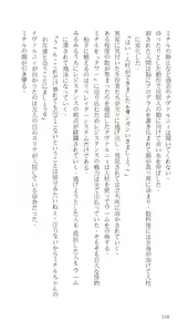Page 218 of Higyaku Senki Liberator Rouge - preview thumbnail