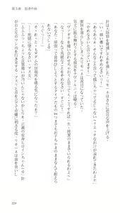 Page 225 of Higyaku Senki Liberator Rouge - preview thumbnail
