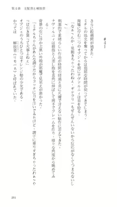 Page 261 of Higyaku Senki Liberator Rouge - preview thumbnail
