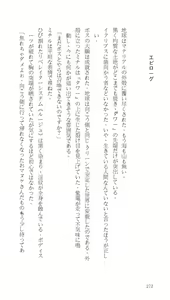 Page 272 of Higyaku Senki Liberator Rouge - preview thumbnail