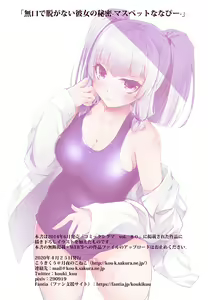 Page 3 of Mukuchi de Nuganai Kanojo no Himitsu -MasPet Nanapii- - preview thumbnail