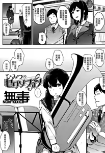Himitsu no Saxophone — hentai manga cover on Fhentai