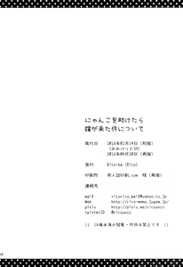 Page 22 of Nyanko o Tasuketara Yome ga Kita Ken ni Tsuite - preview thumbnail