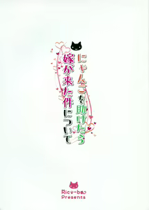 Page 23 of Nyanko o Tasuketara Yome ga Kita Ken ni Tsuite - preview thumbnail