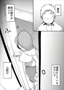 Page 2 of Utsu na Hahaoya ga Musuko o Suki Sugiru Ken - preview thumbnail