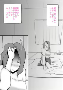 Page 41 of Utsu na Hahaoya ga Musuko o Suki Sugiru Ken - preview thumbnail