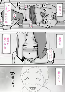 Page 42 of Utsu na Hahaoya ga Musuko o Suki Sugiru Ken - preview thumbnail