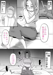 Page 50 of Utsu na Hahaoya ga Musuko o Suki Sugiru Ken - preview thumbnail