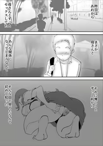 Page 64 of Utsu na Hahaoya ga Musuko o Suki Sugiru Ken - preview thumbnail