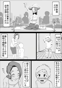 Page 10 of Utsu na Hahaoya ga Musuko o Suki Sugiru Ken - preview thumbnail