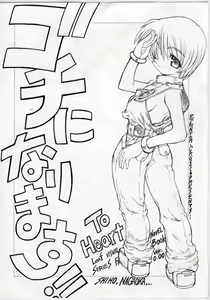 Gochi ni Narimasu!! - hentai manga cover image