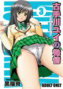 Kotegawa Yui no Hatsujou 3 — hentai manga cover on Fhentai