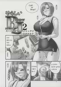 Page 5 of Matamoya Super BJ - preview thumbnail