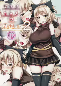 Yamame-chan no Ongaeshi 2 - hentai manga cover image
