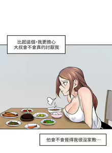 Page 64 of 親愛的大叔 1-50 官方中文（完结） - preview thumbnail
