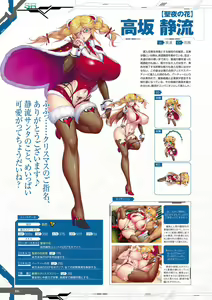 Page 88 of Taimanin RPGX Character collection - preview thumbnail