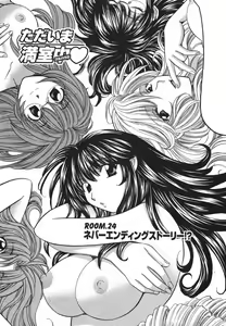 Page 202 of Tadaima manshitsu chuu 3 - preview thumbnail