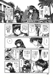 Page 227 of Tadaima manshitsu chuu 3 - preview thumbnail