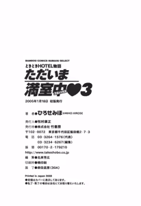 Page 229 of Tadaima manshitsu chuu 3 - preview thumbnail