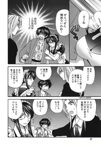 Page 25 of Tadaima manshitsu chuu 3 - preview thumbnail