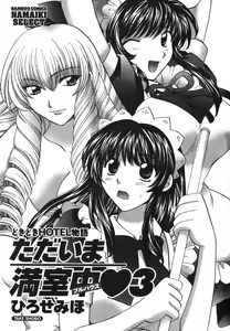 Page 6 of Tadaima manshitsu chuu 3 - preview thumbnail