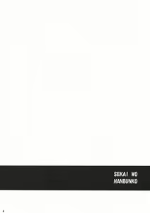 Page 3 of Sekai o Hanbunko - preview thumbnail