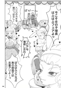 Page 3 of Himegimi ni Shukufuku wo - preview thumbnail