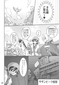 Page 5 of Himegimi ni Shukufuku wo - preview thumbnail