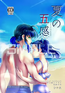Natsu no Gokan — hentai manga cover on Fhentai