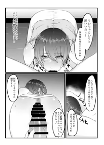 Page 13 of Nomi Haishin JD ga Uraaka Joshi ni Naru made ~NTR~ - preview thumbnail