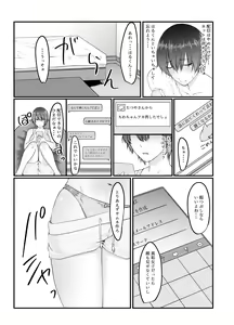 Page 19 of Nomi Haishin JD ga Uraaka Joshi ni Naru made ~NTR~ - preview thumbnail