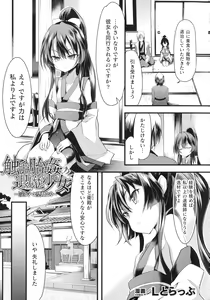 Page 81 of Kukkoro Heroines SP3 - preview thumbnail