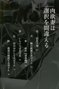 Page 4 of Nikuyoku Tsuma wa Sentaku wo Machigaeru - preview thumbnail