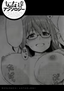 Page 139 of Mesudachi Anthology - preview thumbnail